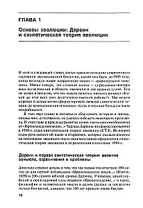 Логика случая. О природе и происхождении биологической эволюции