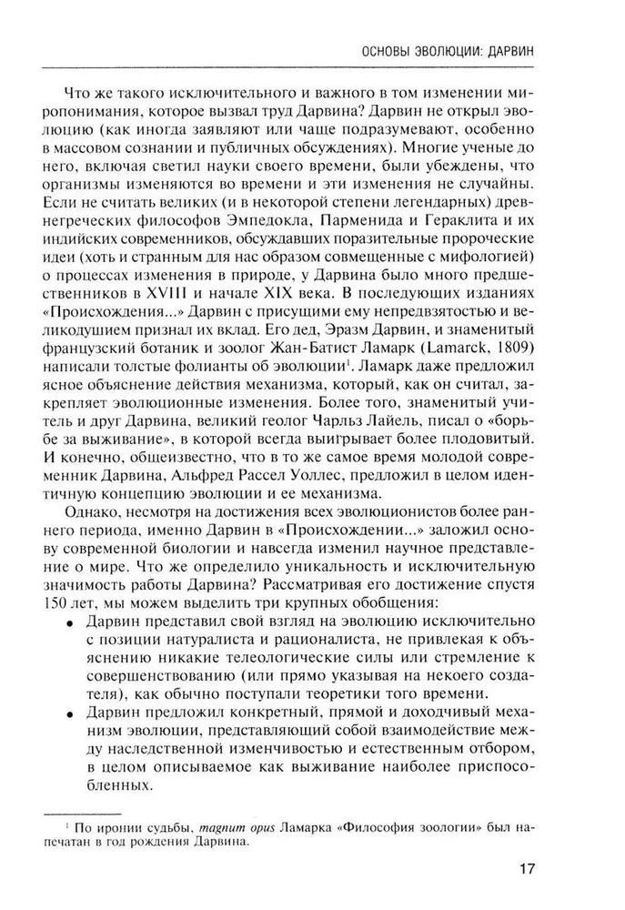 Логика случая. О природе и происхождении биологической эволюции