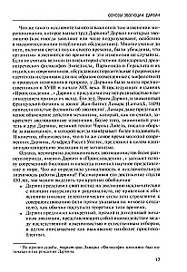 Логика случая. О природе и происхождении биологической эволюции