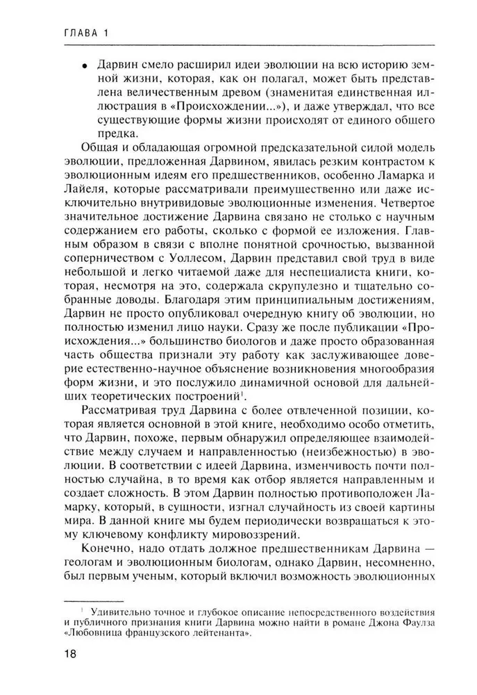 Логика случая. О природе и происхождении биологической эволюции
