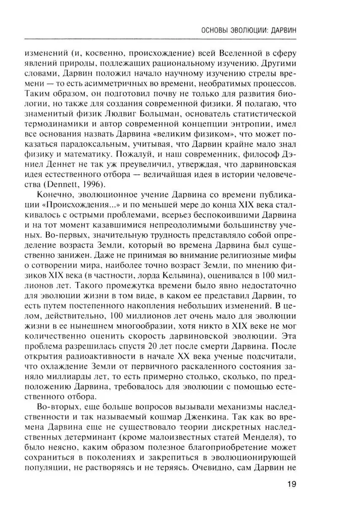 Логика случая. О природе и происхождении биологической эволюции