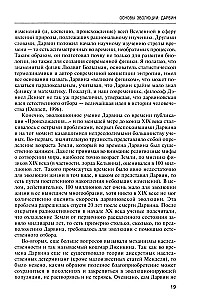 Логика случая. О природе и происхождении биологической эволюции