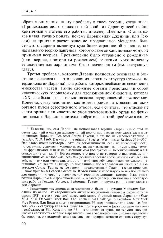Логика случая. О природе и происхождении биологической эволюции