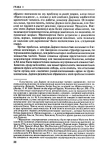 Логика случая. О природе и происхождении биологической эволюции