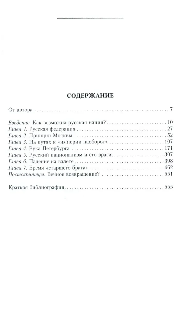 The Russian Nation, or A Tale of the History of Its Absence