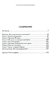The Russian Nation, or A Tale of the History of Its Absence