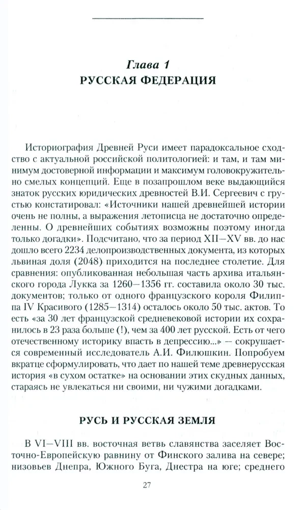 The Russian Nation, or A Tale of the History of Its Absence