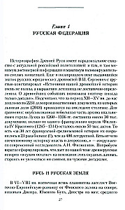 The Russian Nation, or A Tale of the History of Its Absence