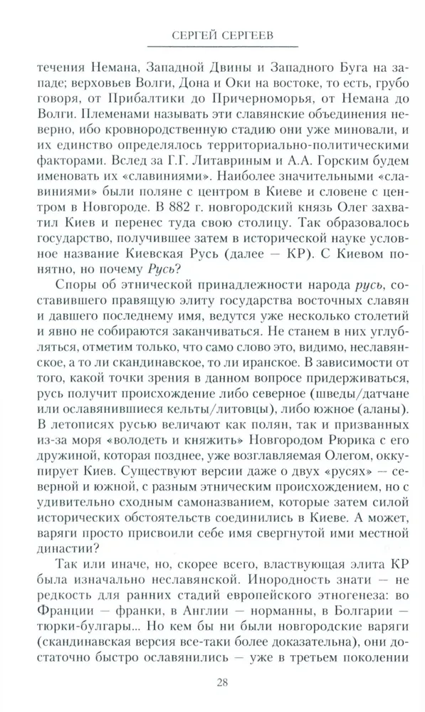 The Russian Nation, or A Tale of the History of Its Absence