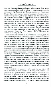 The Russian Nation, or A Tale of the History of Its Absence