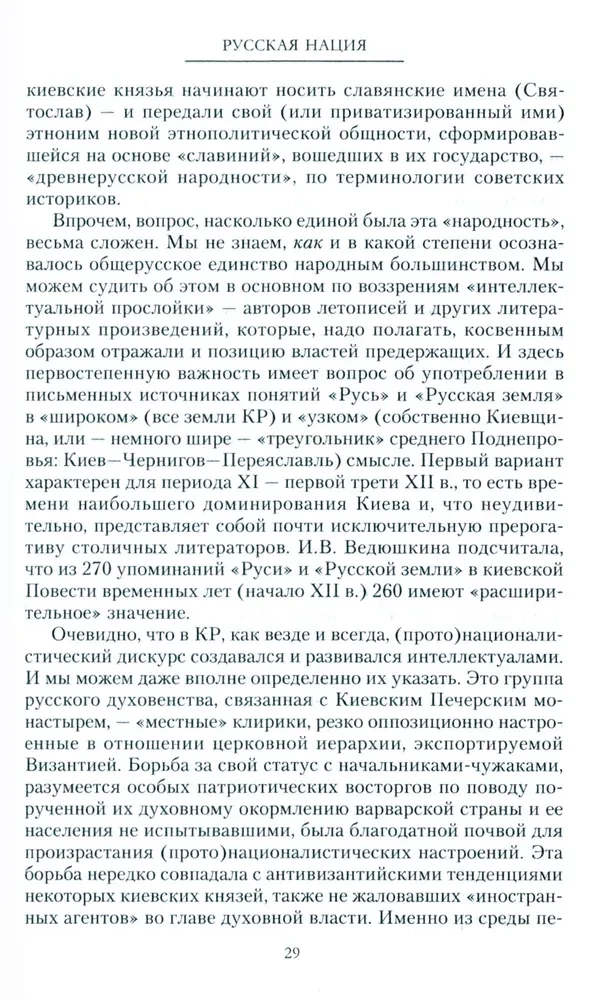 The Russian Nation, or A Tale of the History of Its Absence