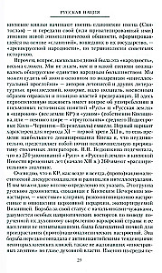 The Russian Nation, or A Tale of the History of Its Absence
