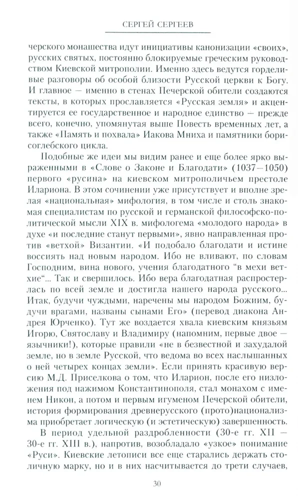 The Russian Nation, or A Tale of the History of Its Absence