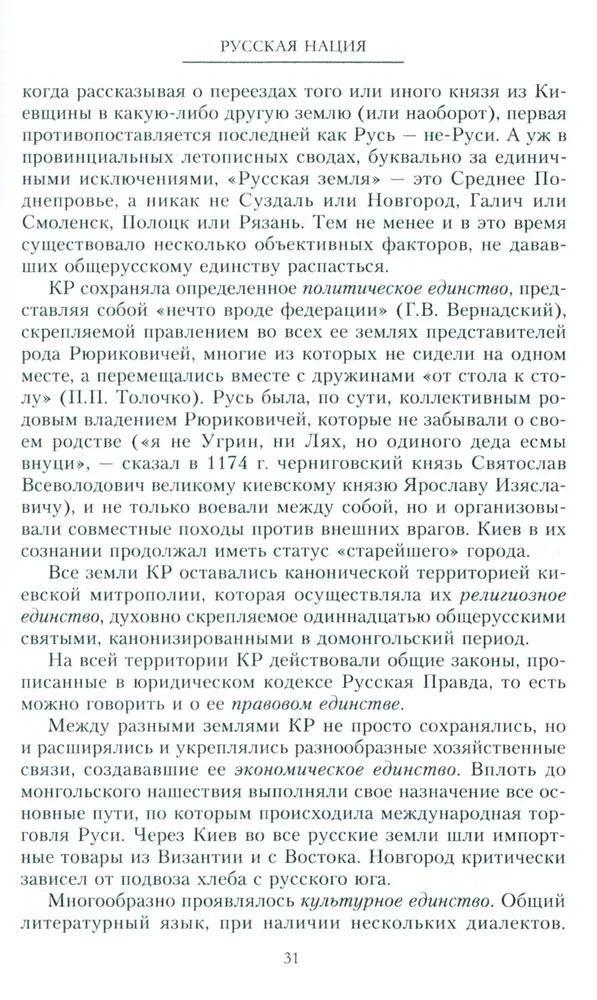 The Russian Nation, or A Tale of the History of Its Absence