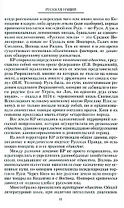 The Russian Nation, or A Tale of the History of Its Absence