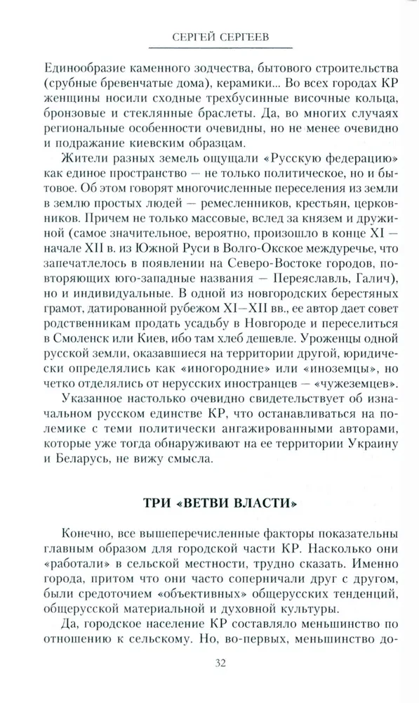 The Russian Nation, or A Tale of the History of Its Absence