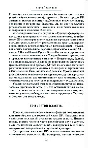 The Russian Nation, or A Tale of the History of Its Absence