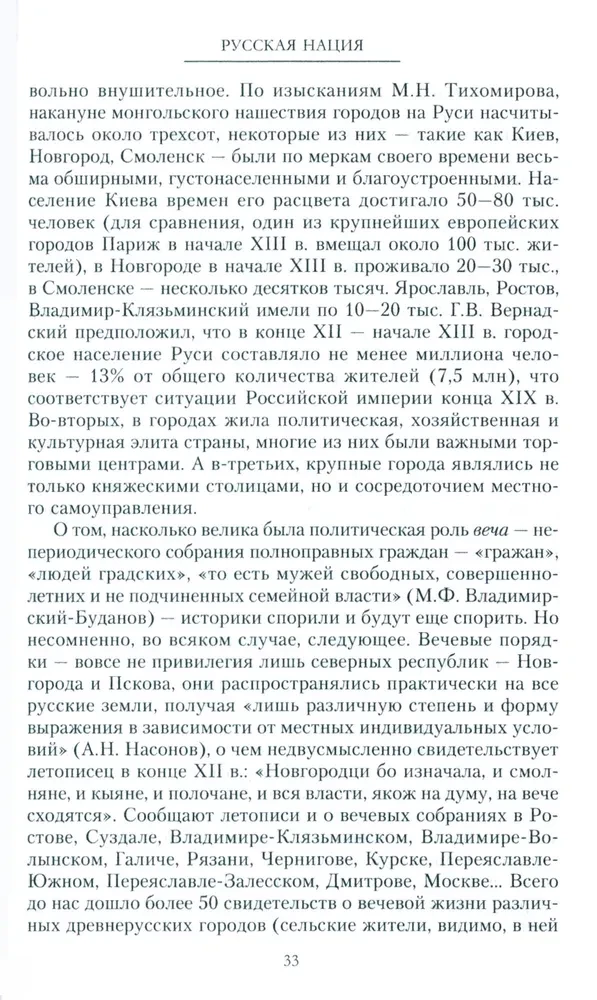 The Russian Nation, or A Tale of the History of Its Absence