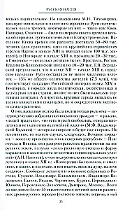 The Russian Nation, or A Tale of the History of Its Absence
