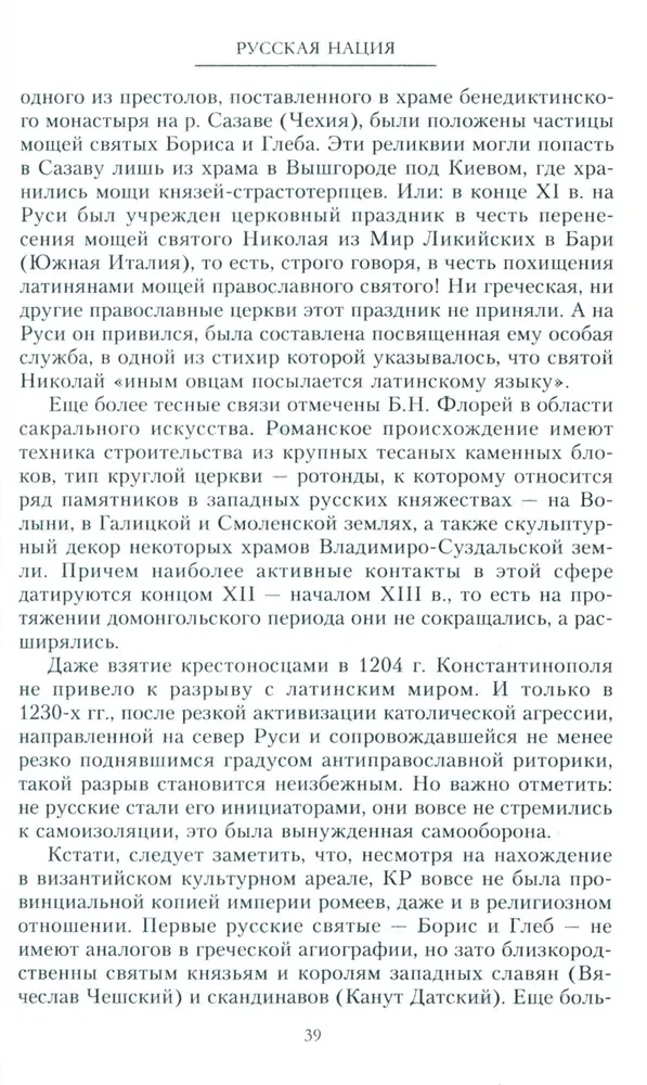 The Russian Nation, or A Tale of the History of Its Absence