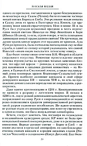 The Russian Nation, or A Tale of the History of Its Absence