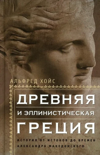 Ancient and Hellenistic Greece. History from the Origins to the Times of Alexander the Great