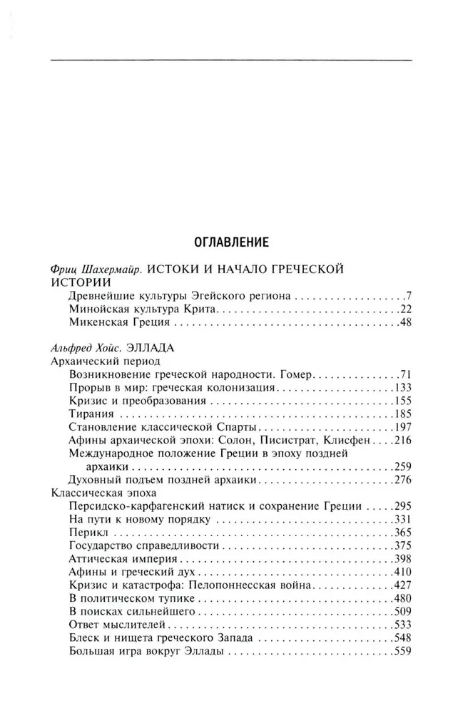 Starożytna i hellenistyczna Grecja. Historia od początków do czasów Aleksandra Macedońskiego