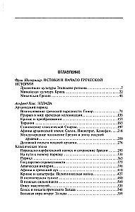 Starożytna i hellenistyczna Grecja. Historia od początków do czasów Aleksandra Macedońskiego