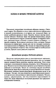 Starożytna i hellenistyczna Grecja. Historia od początków do czasów Aleksandra Macedońskiego