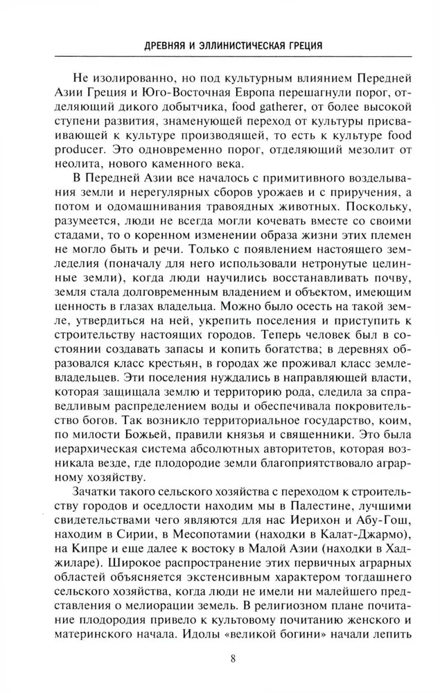 Starożytna i hellenistyczna Grecja. Historia od początków do czasów Aleksandra Macedońskiego
