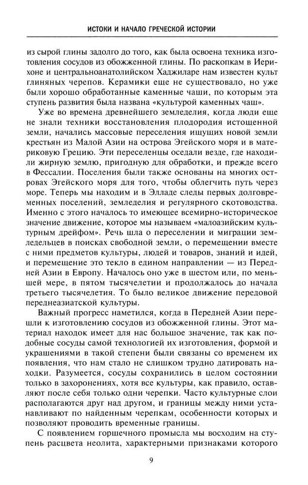 Starożytna i hellenistyczna Grecja. Historia od początków do czasów Aleksandra Macedońskiego