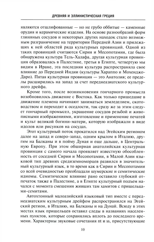 Starożytna i hellenistyczna Grecja. Historia od początków do czasów Aleksandra Macedońskiego