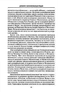 Starożytna i hellenistyczna Grecja. Historia od początków do czasów Aleksandra Macedońskiego