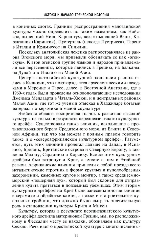 Starożytna i hellenistyczna Grecja. Historia od początków do czasów Aleksandra Macedońskiego