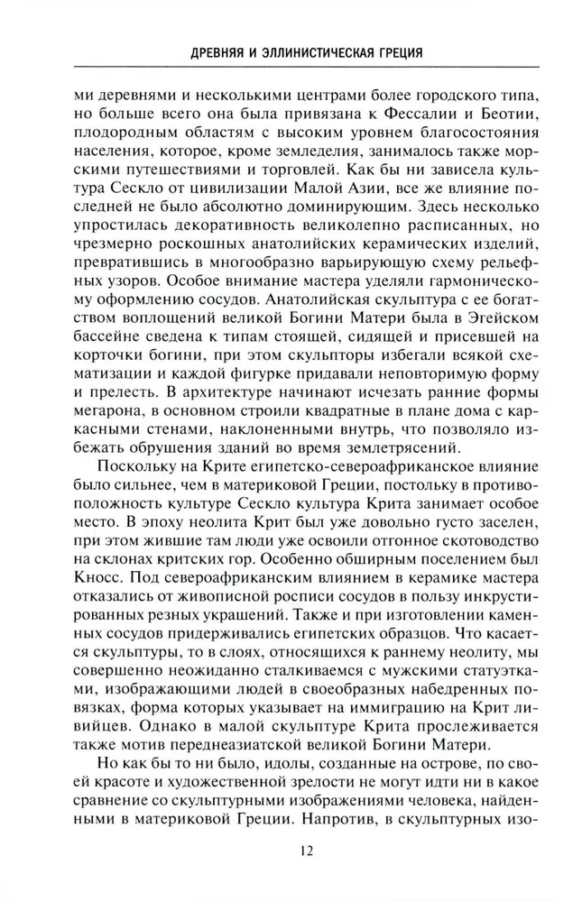 Starożytna i hellenistyczna Grecja. Historia od początków do czasów Aleksandra Macedońskiego
