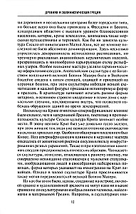 Starożytna i hellenistyczna Grecja. Historia od początków do czasów Aleksandra Macedońskiego
