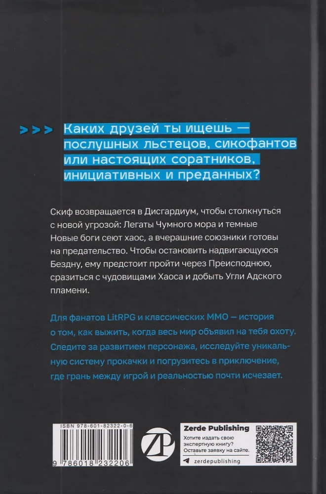 Дисгардиум. Книга 8 : Враг Преисподней