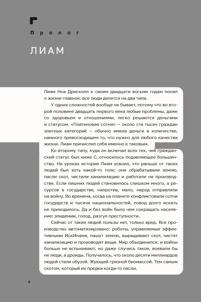 Дисгардиум. Книга 8 : Враг Преисподней