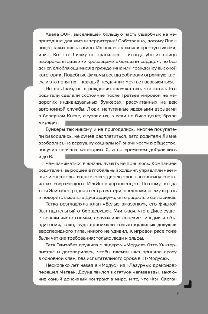 Дисгардиум. Книга 8 : Враг Преисподней