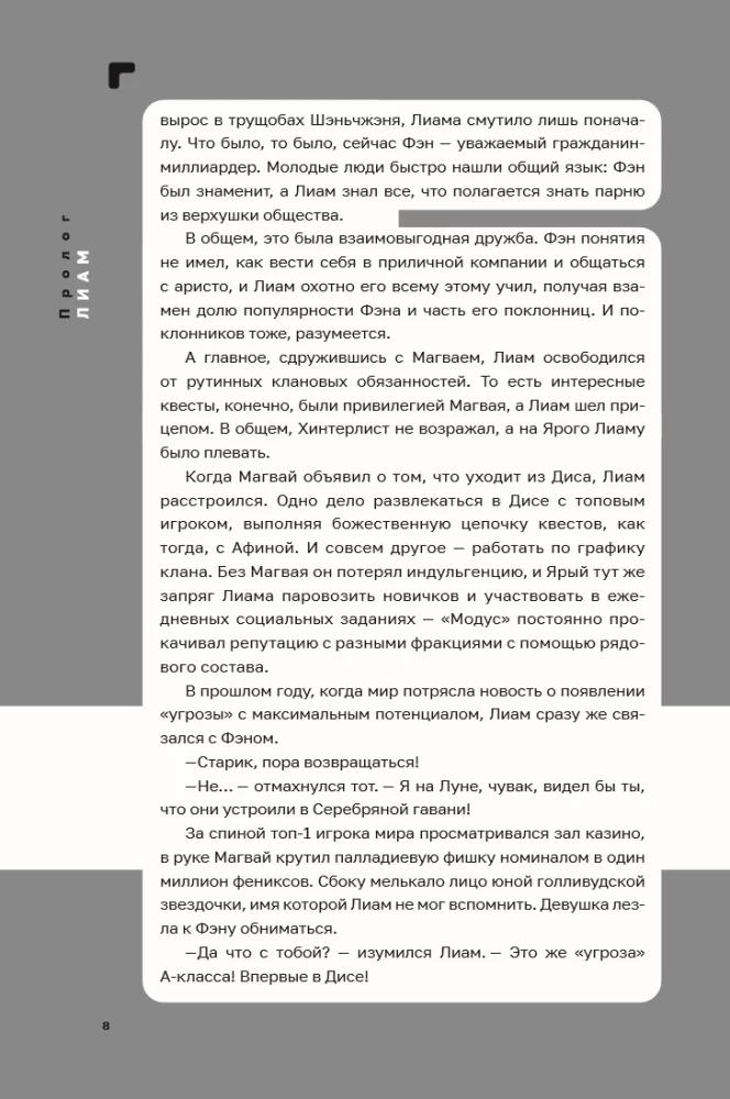 Дисгардиум. Книга 8 : Враг Преисподней