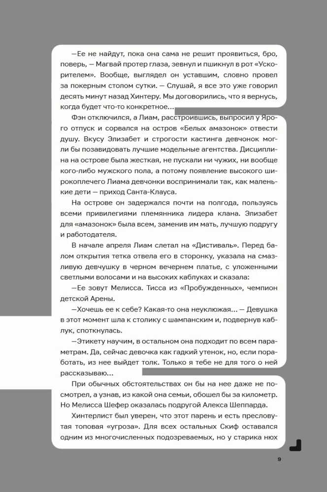Дисгардиум. Книга 8 : Враг Преисподней