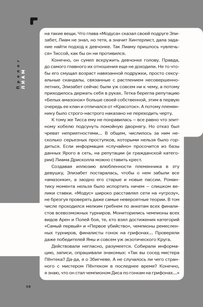 Дисгардиум. Книга 8 : Враг Преисподней