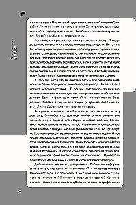 Дисгардиум. Книга 8 : Враг Преисподней