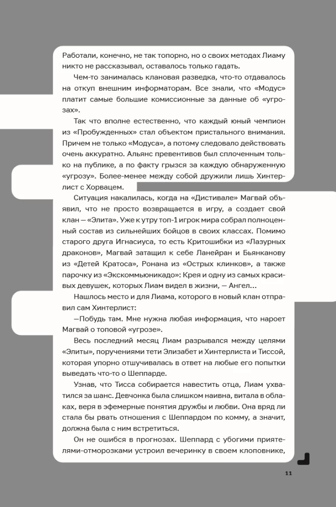 Дисгардиум. Книга 8 : Враг Преисподней
