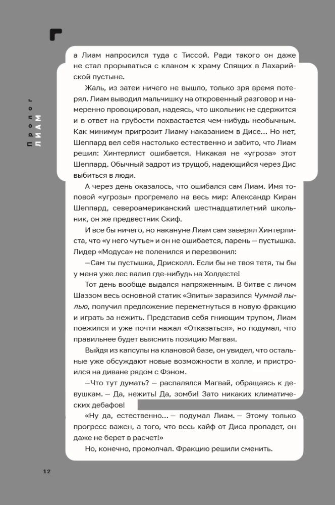 Дисгардиум. Книга 8 : Враг Преисподней