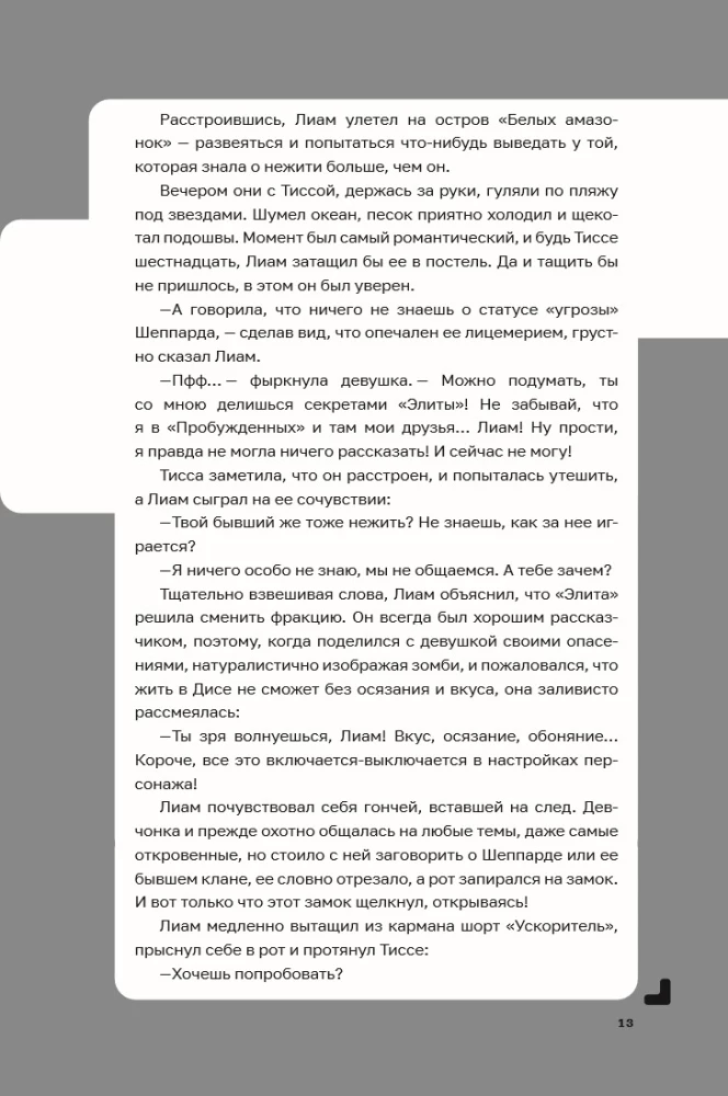 Дисгардиум. Книга 8 : Враг Преисподней