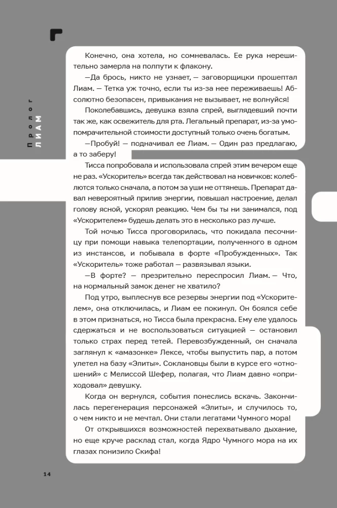Дисгардиум. Книга 8 : Враг Преисподней