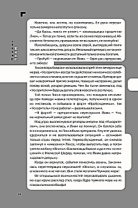 Дисгардиум. Книга 8 : Враг Преисподней