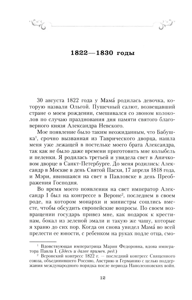 Dreams of Youth. Memoirs of the Daughter of Emperor Nicholas I