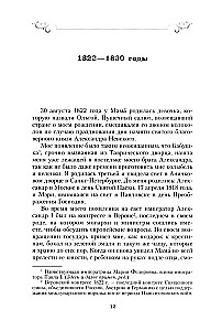 Dreams of Youth. Memoirs of the Daughter of Emperor Nicholas I